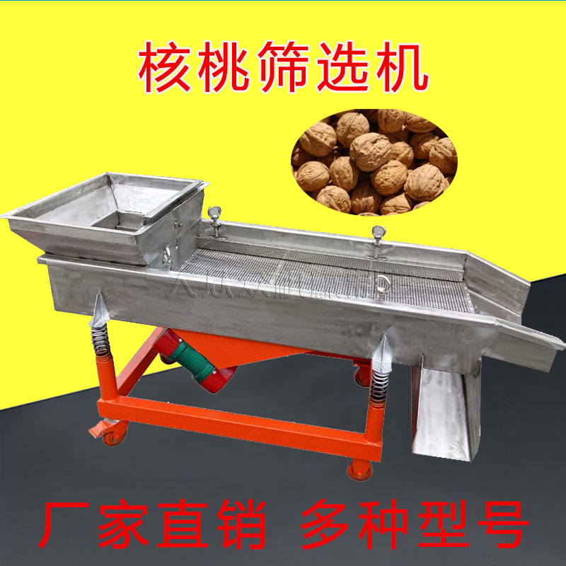 核桃能用振動篩分大小嗎？